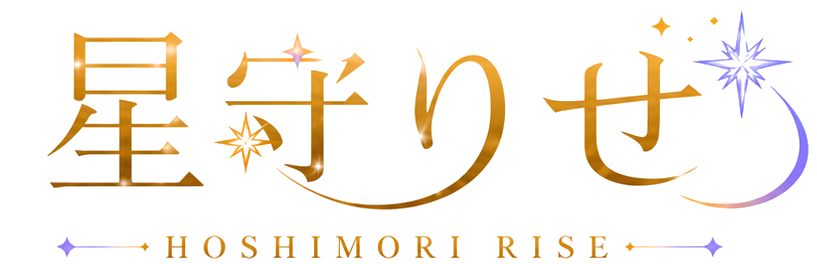 星守りせ Hoshimori Rise